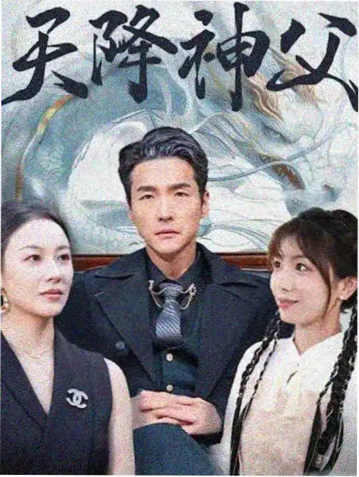 我们由奇迹构成