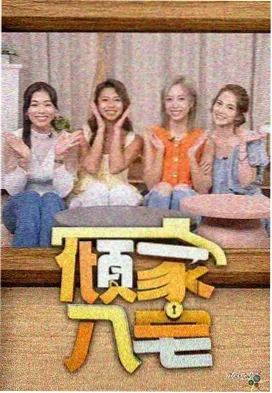 风味人间